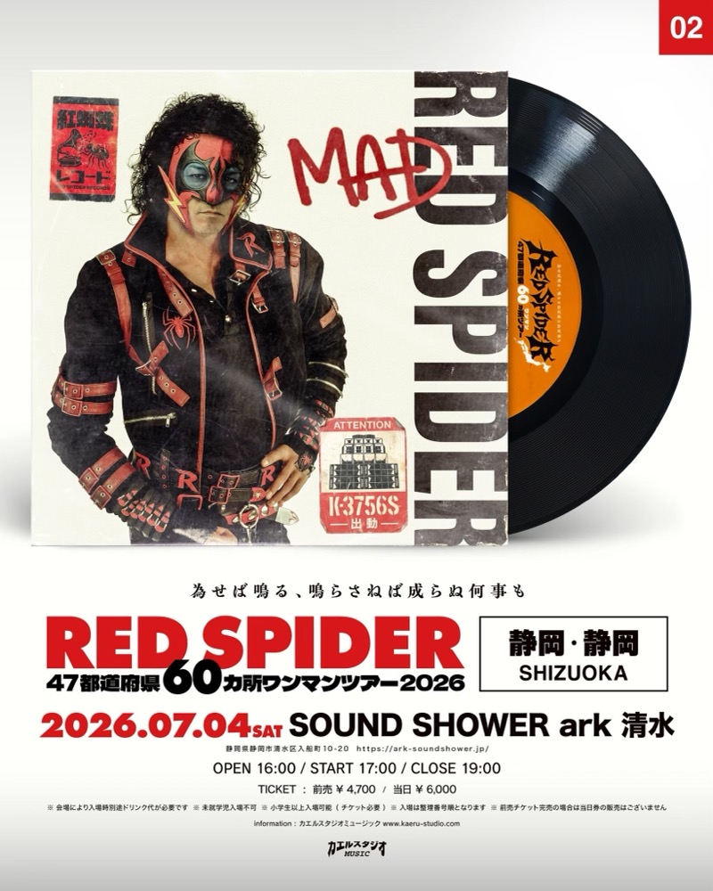 RED SPIDER 静岡・静岡公演フライヤー