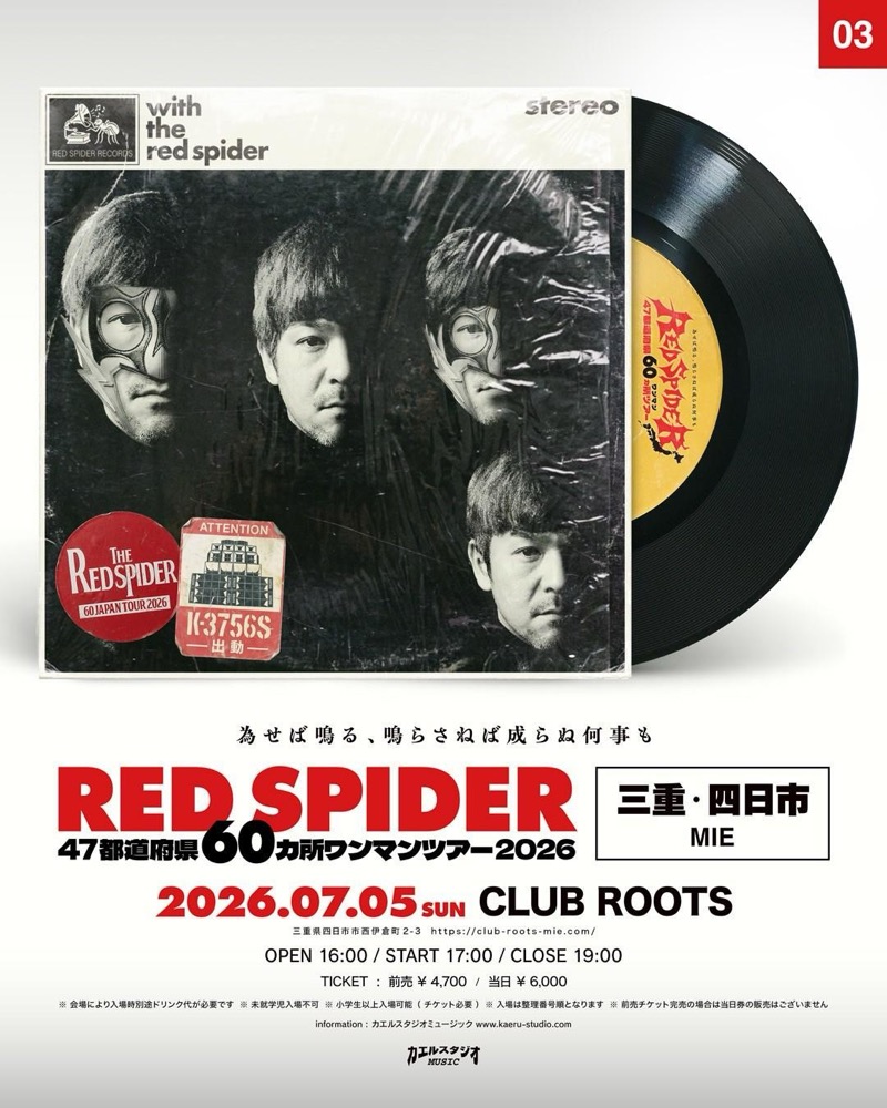 RED SPIDER 三重・四日市公演フライヤー