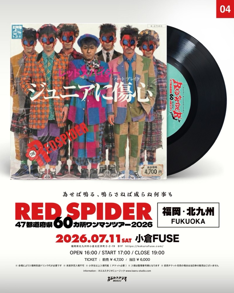 RED SPIDER 福岡・北九州公演フライヤー