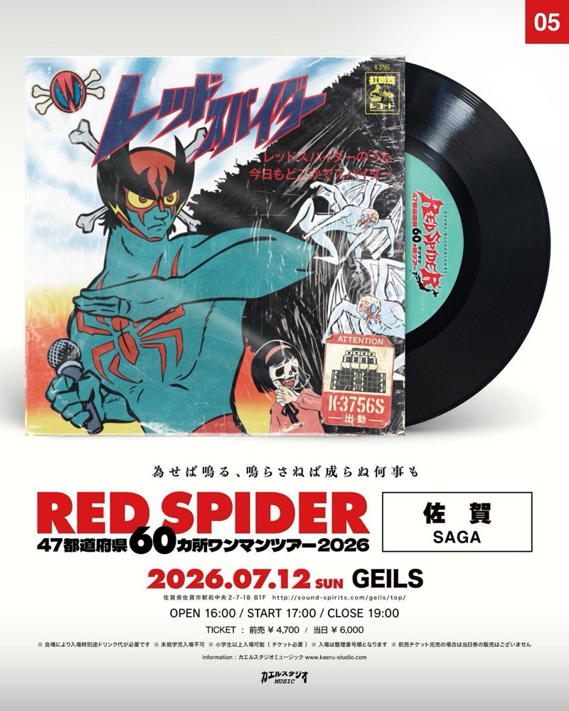 RED SPIDER 佐賀公演フライヤー