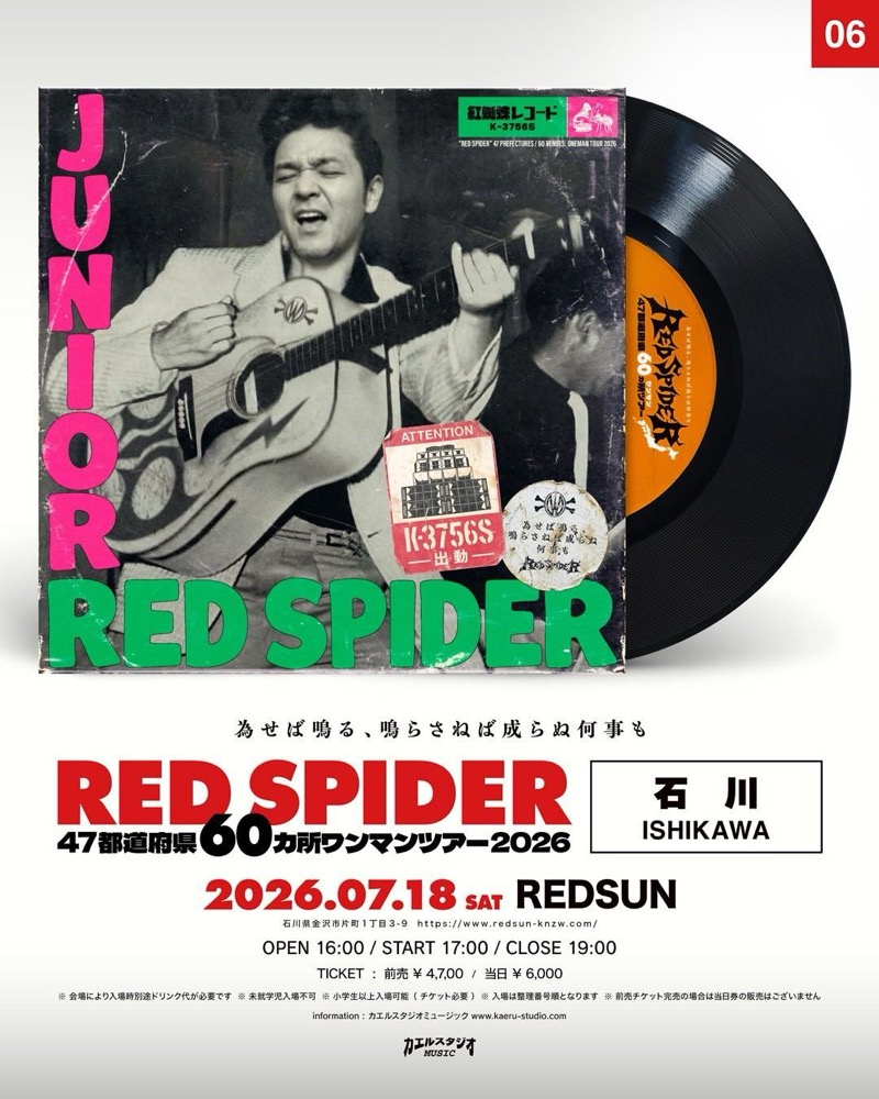 RED SPIDER 石川公演フライヤー