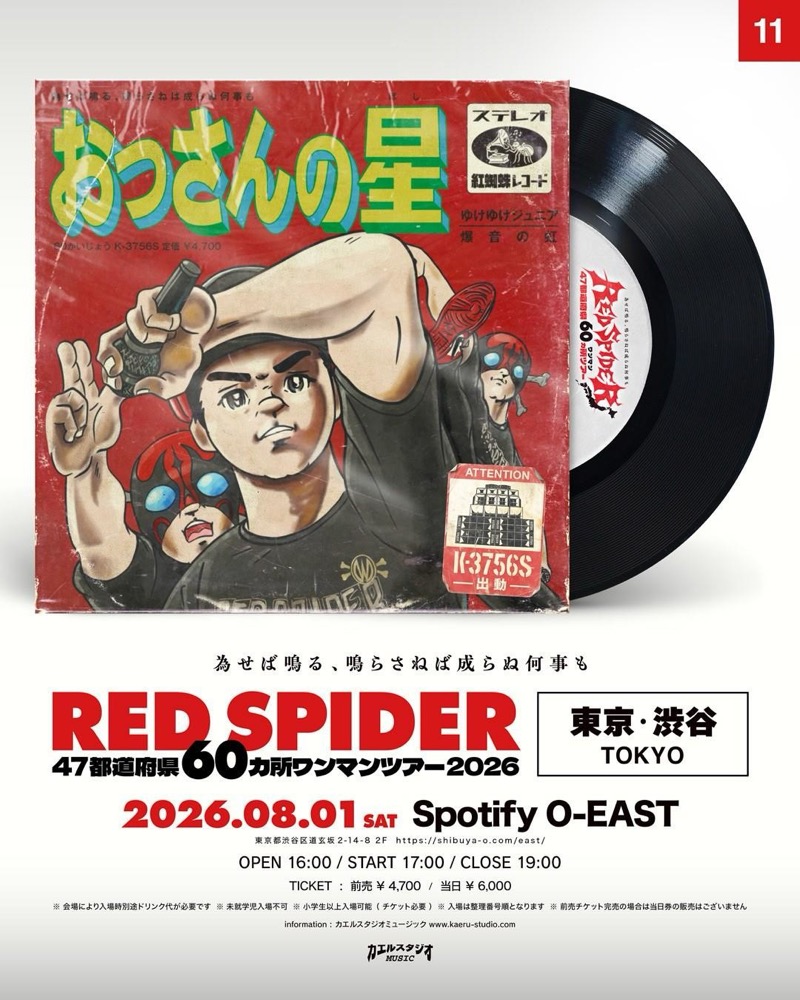 RED SPIDER 東京・渋谷公演フライヤー