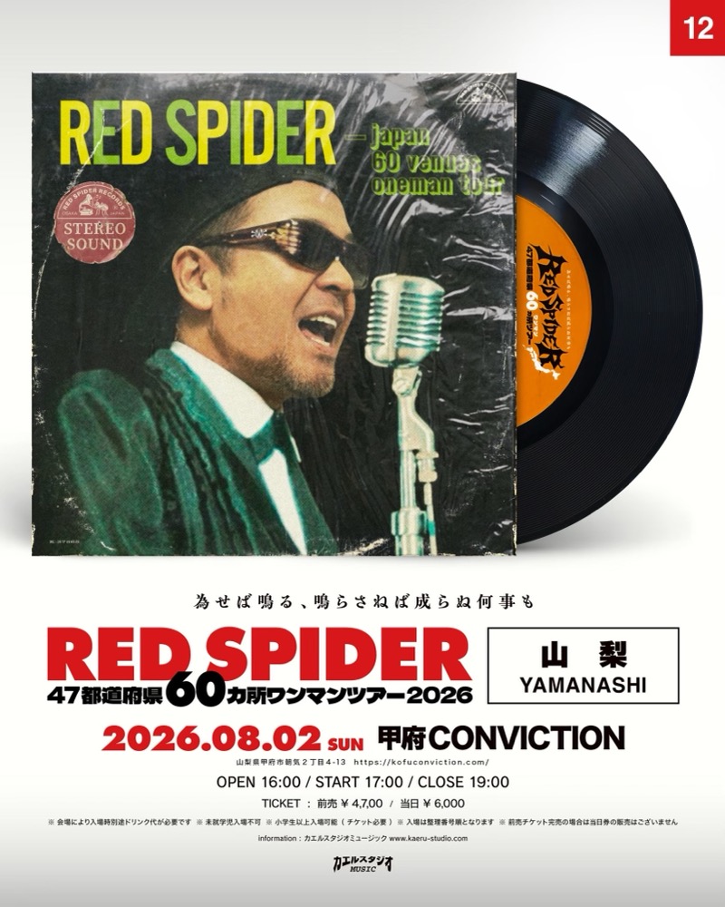 RED SPIDER 山梨公演フライヤー