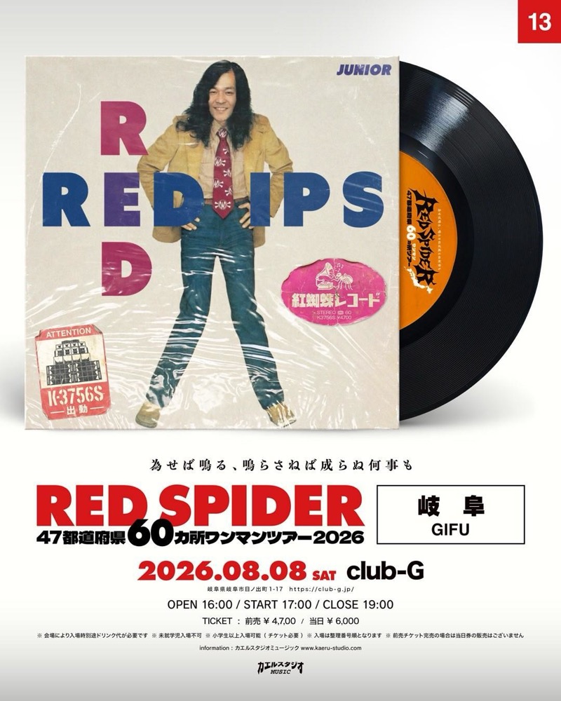 RED SPIDER 岐阜公演フライヤー