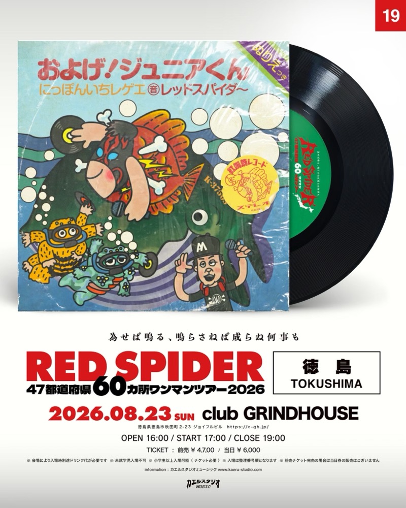 RED SPIDER 徳島公演フライヤー