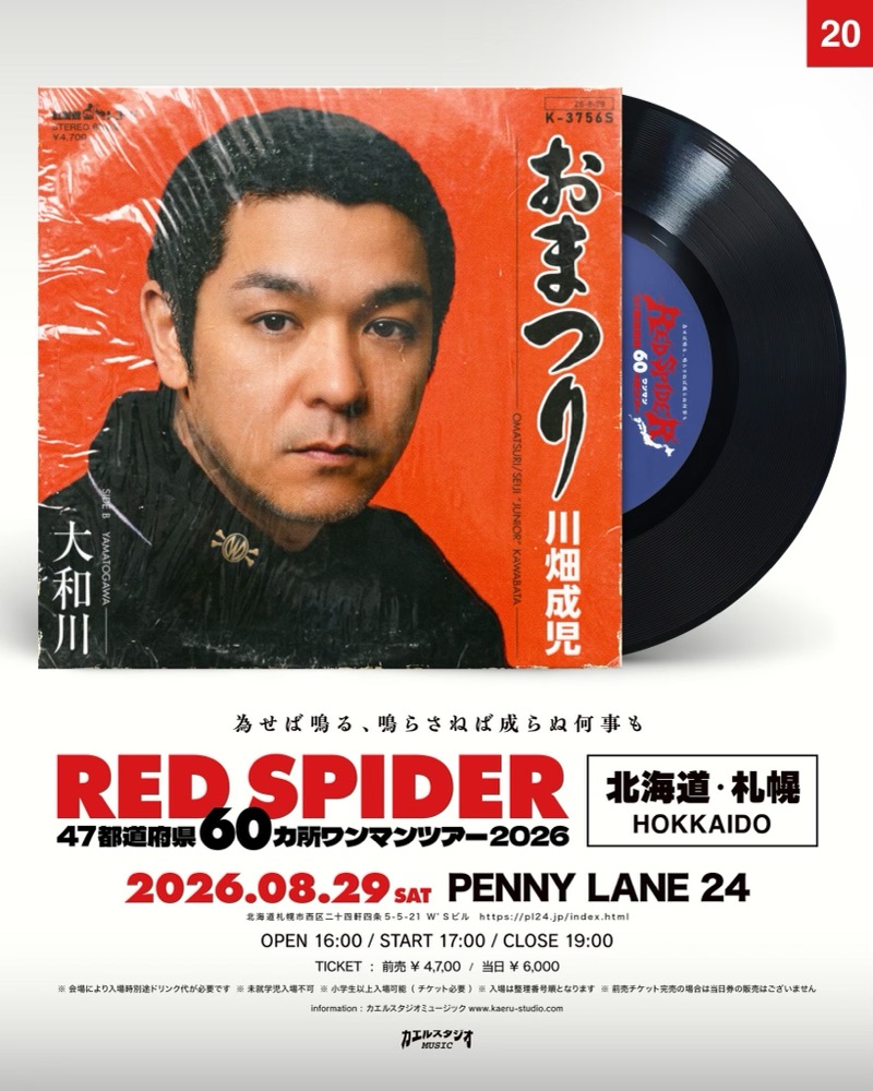 RED SPIDER 北海道・札幌公演フライヤー