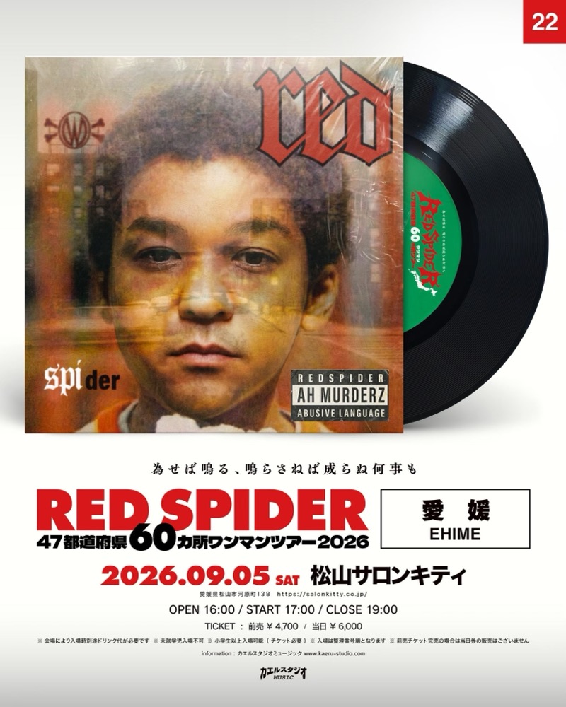 RED SPIDER 愛媛公演フライヤー