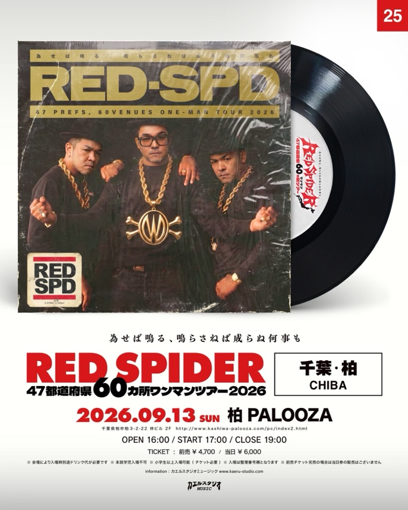 RED SPIDER 千葉・柏公演フライヤー