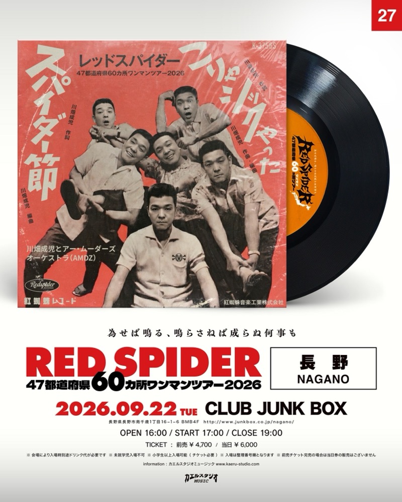 RED SPIDER 長野公演フライヤー