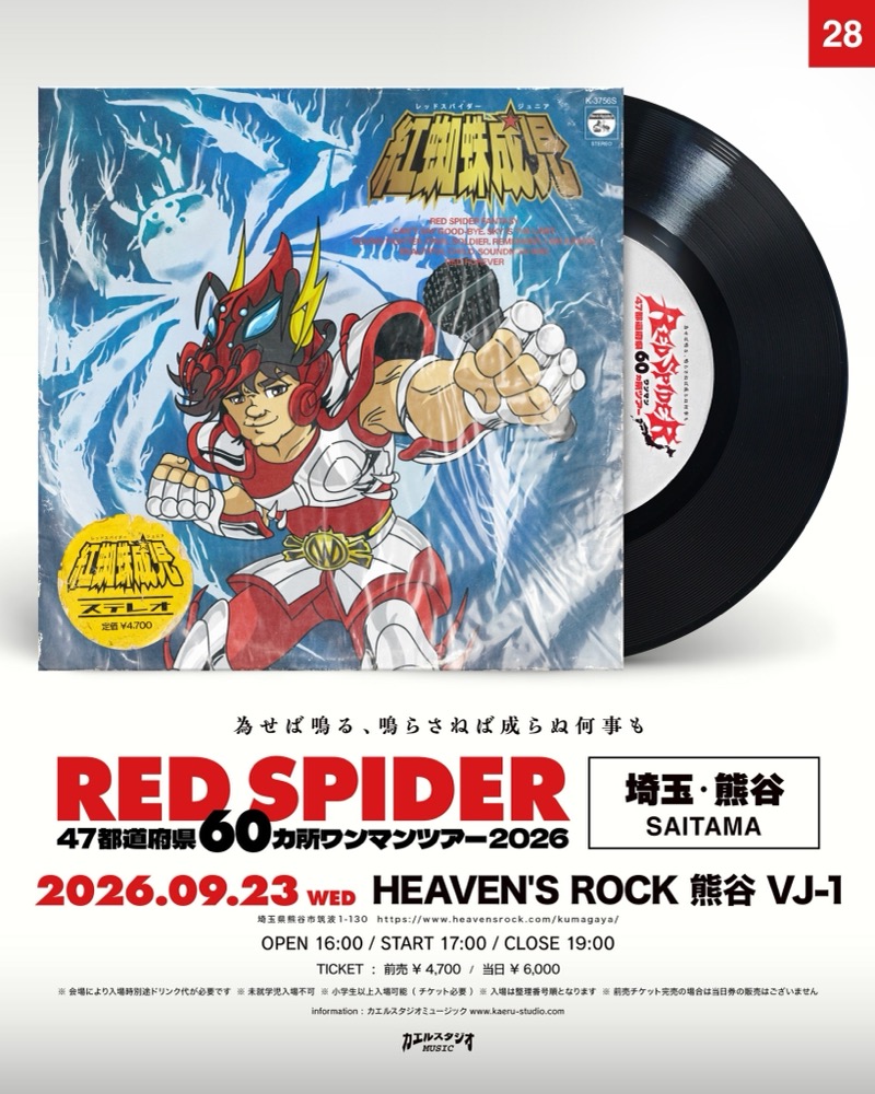 RED SPIDER 埼玉・熊谷公演フライヤー