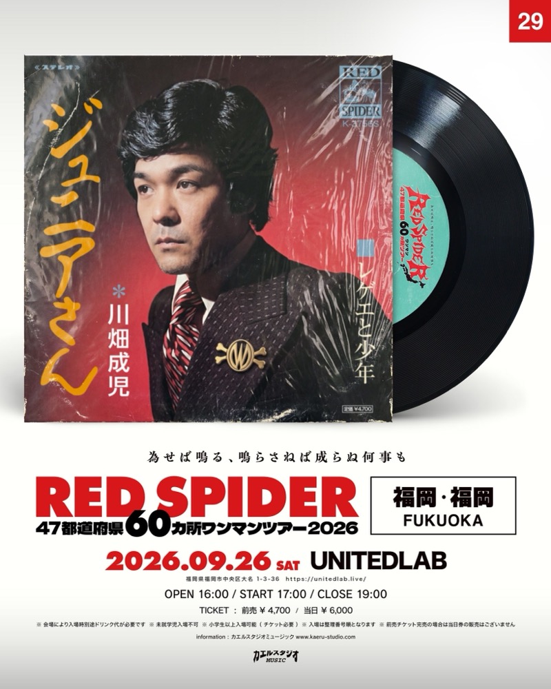 RED SPIDER 福岡・福岡公演フライヤー