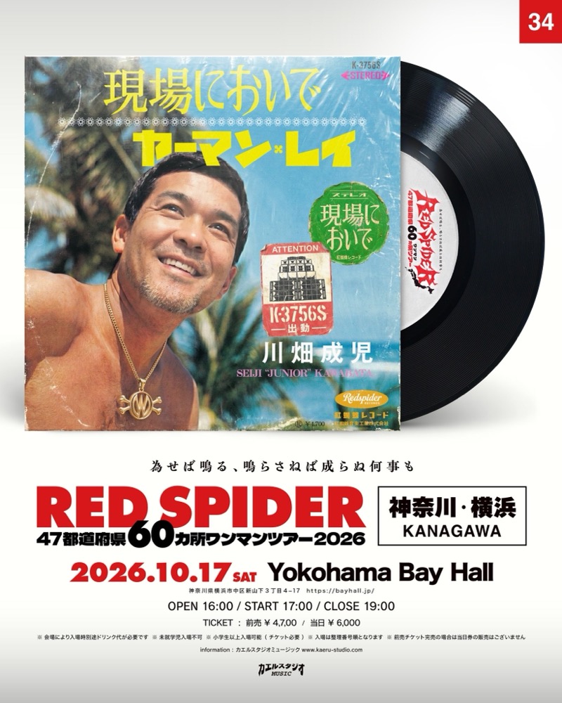 RED SPIDER 神奈川・横浜公演フライヤー