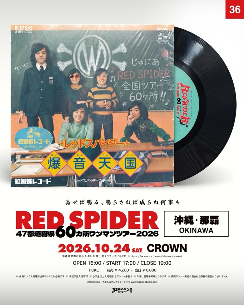 RED SPIDER 沖縄・那覇公演フライヤー