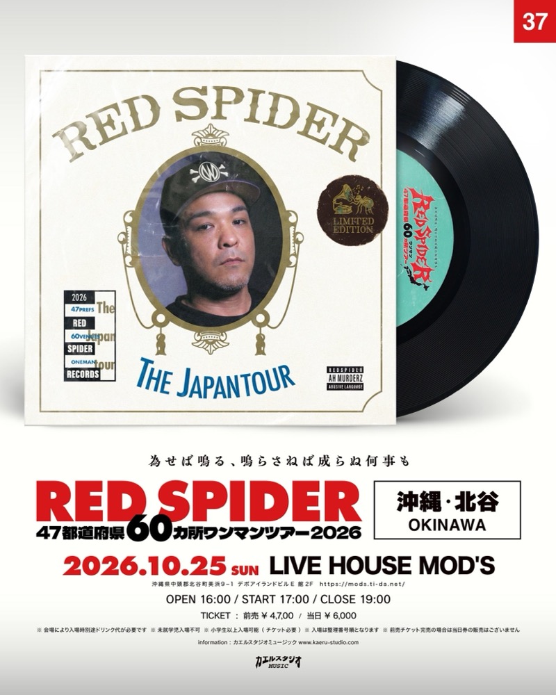 RED SPIDER 沖縄・北谷公演フライヤー