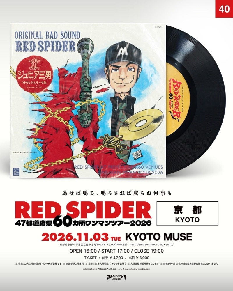 RED SPIDER 京都公演フライヤー