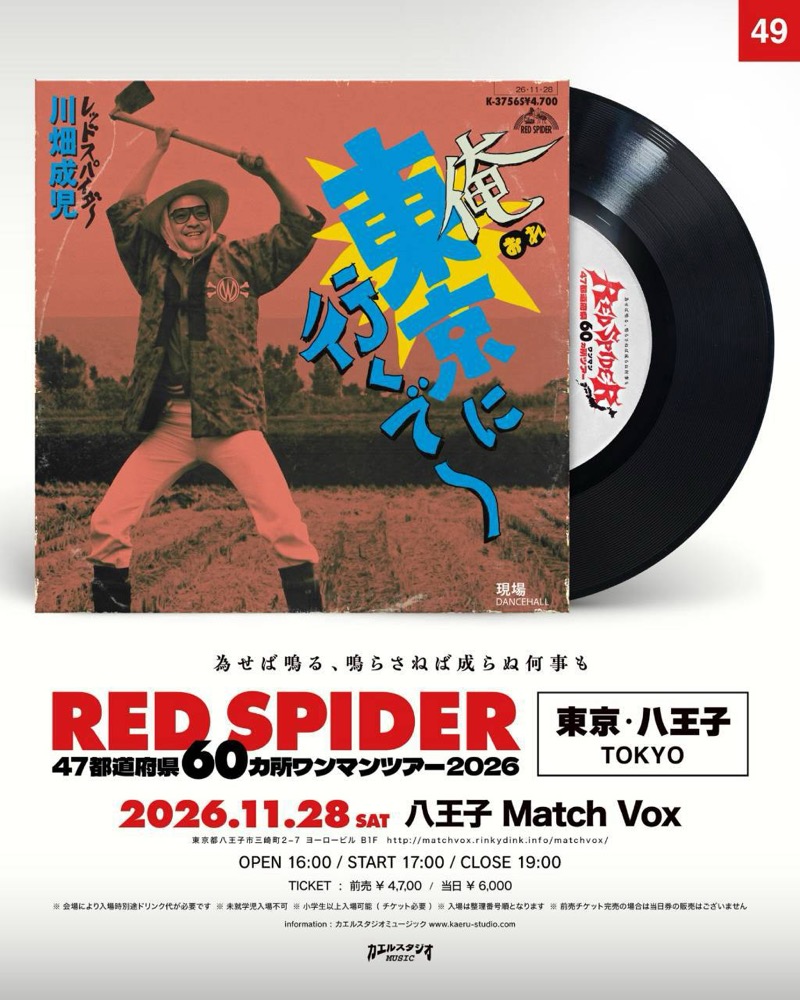 RED SPIDER 東京・八王子公演フライヤー