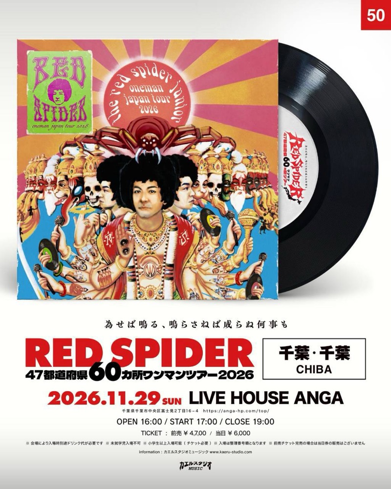 RED SPIDER 千葉・千葉公演フライヤー