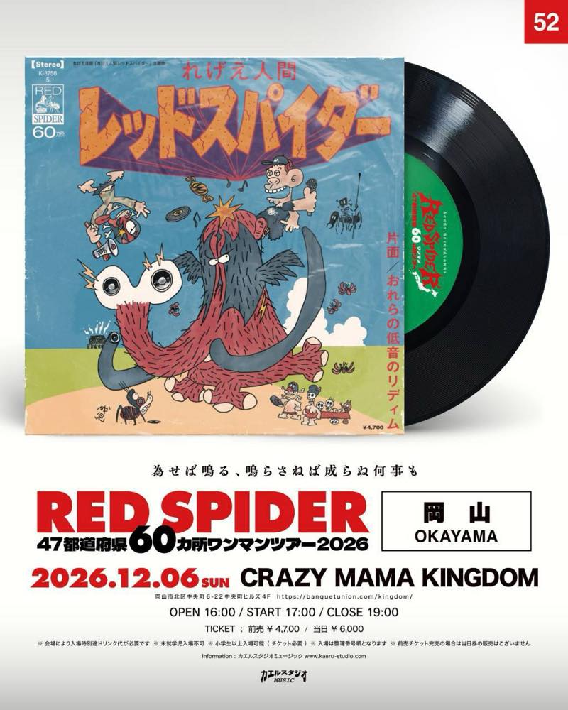 RED SPIDER 岡山公演フライヤー