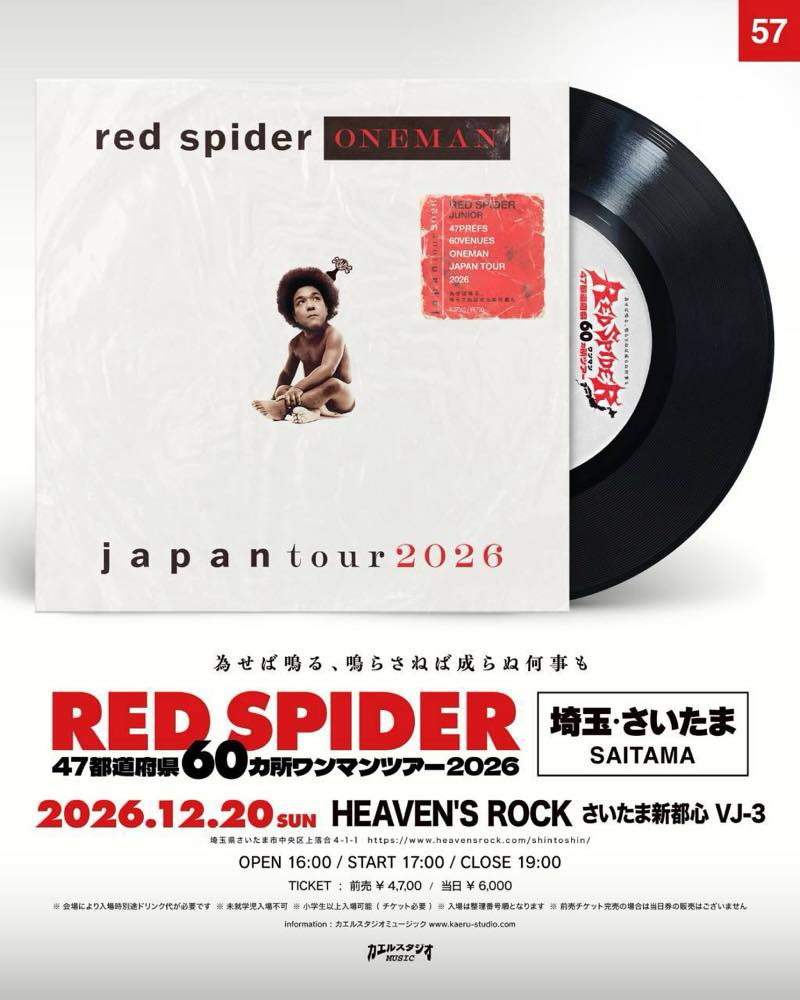 RED SPIDER 埼玉・さいたま公演フライヤー