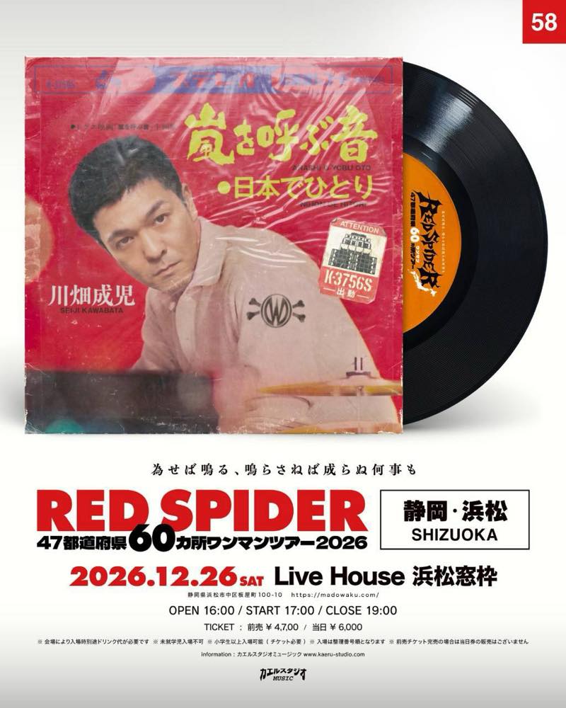 RED SPIDER 静岡・浜松公演フライヤー